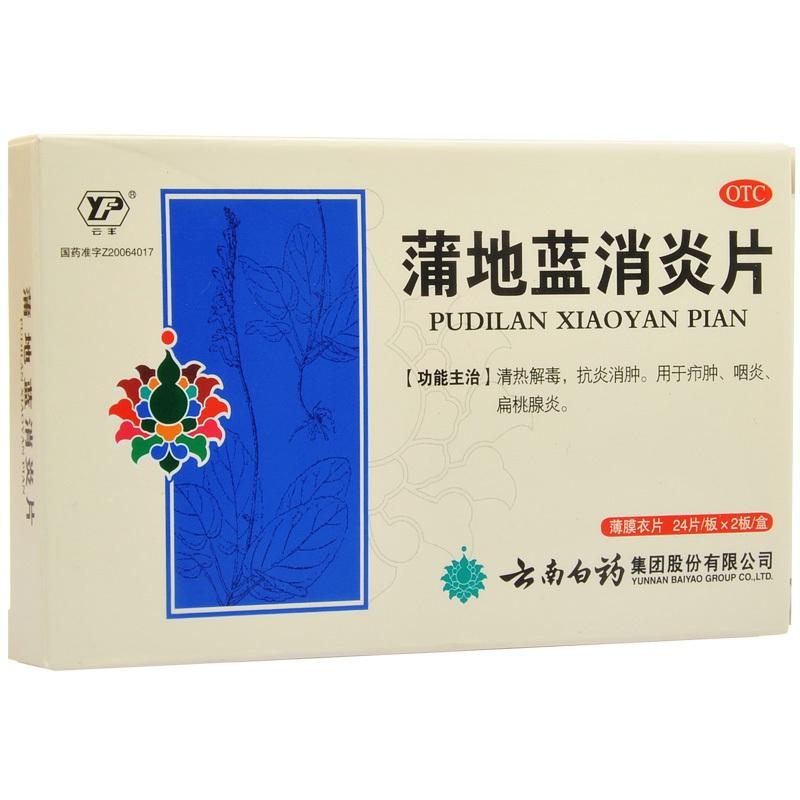 蒲地蓝消炎片